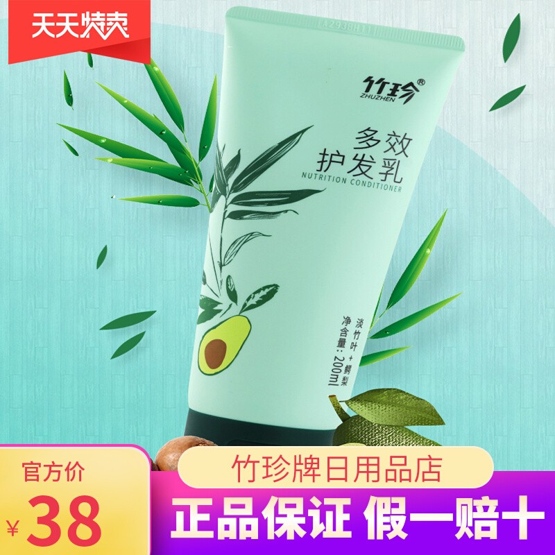 【官方正品】竹珍多效护发乳200ml/支 国珍护发素新款升级版图片