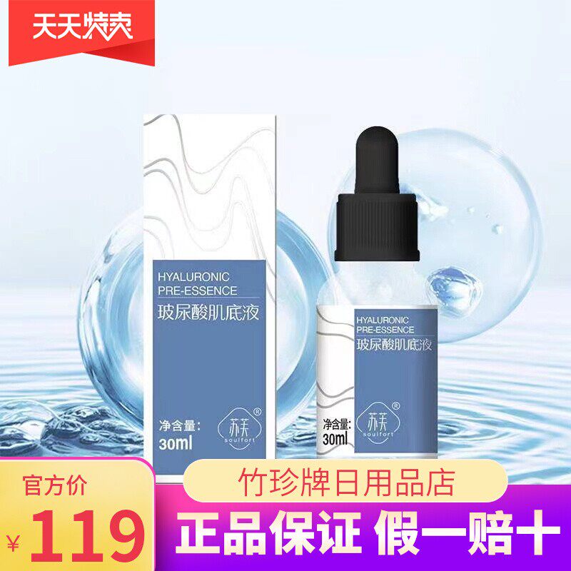 荐康客苏芙玻尿酸肌底液 5重玻尿酸储水锁水补水保湿复配二裂酵母