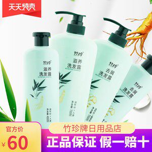 竹珍清爽去屑洗发露柔顺亮泽