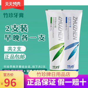竹珍牙膏200g美白清新口气