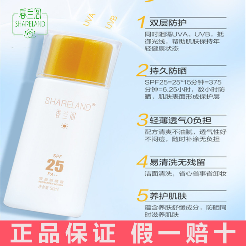 【官方自营】香兰阁雪盈防嗮露SPF25 PA++减少紫外线对肌肤伤害