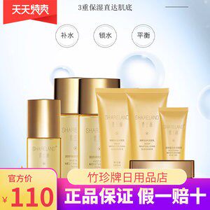 【香兰阁润妍系列套装】洁面乳+爽肤水靓肤水+眼霜+靓肤霜+平衡乳