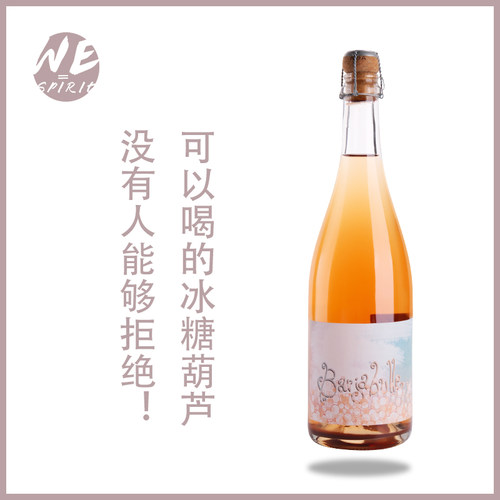 petnat起泡酒Wespirit果汁感