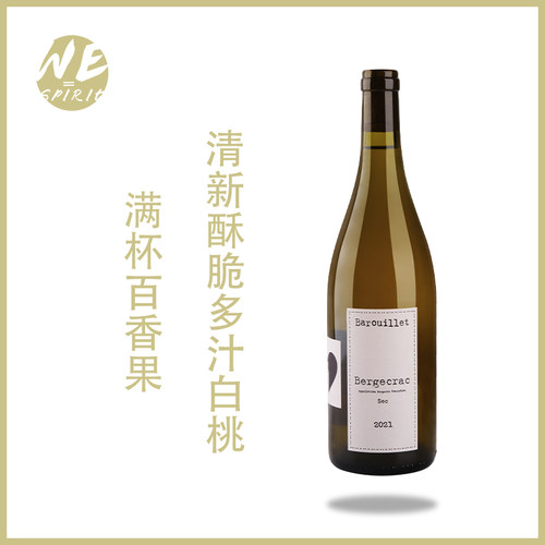 法国干白葡萄酒Wespirit
