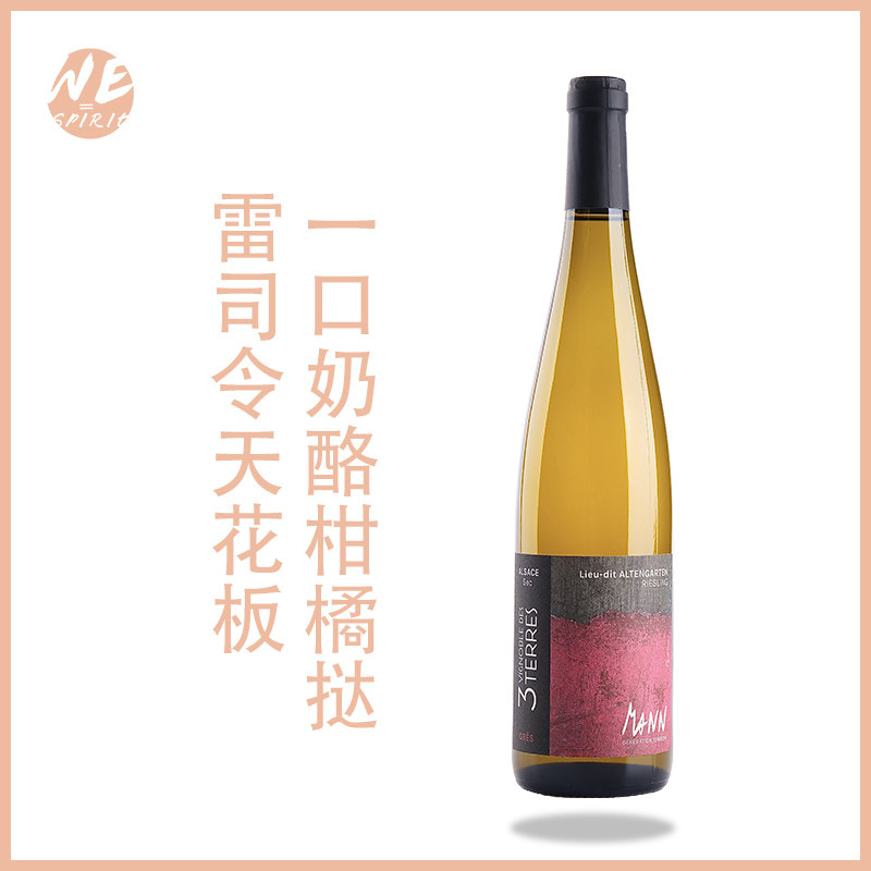 雷司令天花板！阿尔黛wespirit干型有机干白葡萄酒法国阿尔萨斯