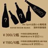 Spirit葡萄酒福袋盲盒法国原瓶进口750ml随机发货干红干白套装