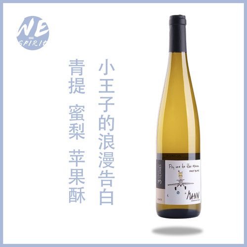 一口清脆飙汁Wespirit白皮诺干白