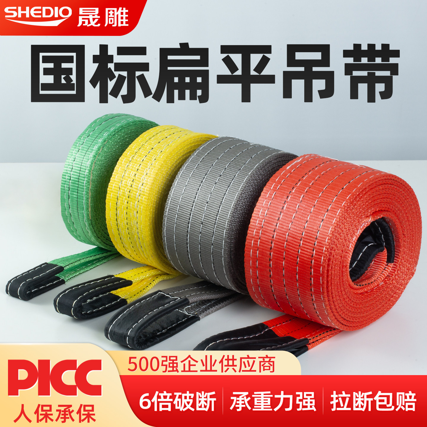 国标吊装带起重吊带3吨5吨扁平吊装带工业级起重吊绳高强度拖车绳
