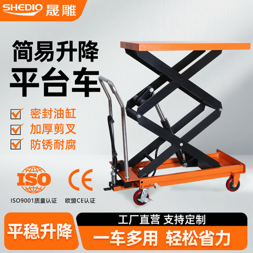 手动液压小型装卸车升降机