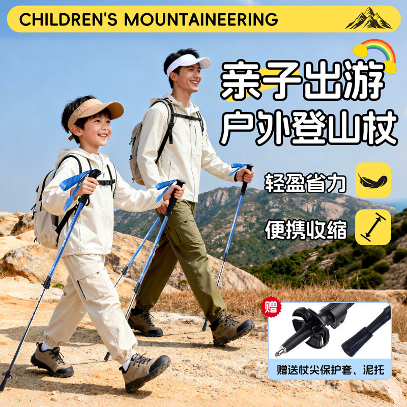 儿童户外登山杖伸缩可携式轻量多功能折叠爬山徒专用防滑手杖拐杖