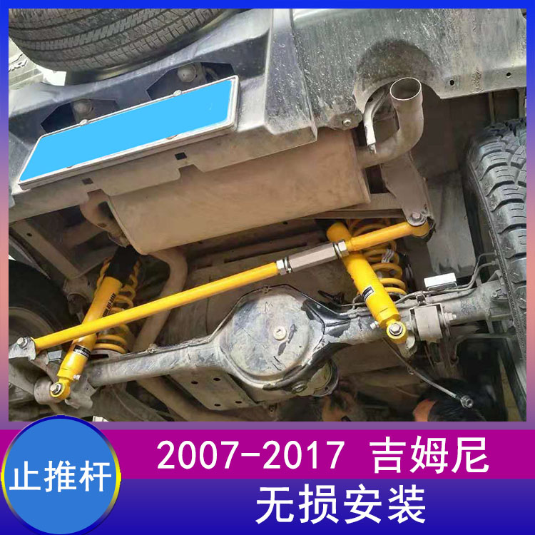 适用07-17吉姆尼止推杆2寸3寸升高jimny可调撑杆加强防抖改装配件