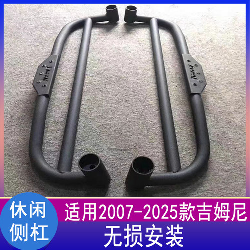 吉姆尼jb43休闲侧杠侧护杠改装件