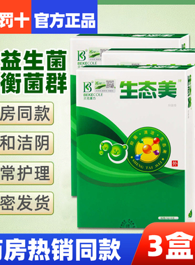【3盒装 贝克康力生态美微生态平衡益生菌女性阴道私处护理抑菌膏