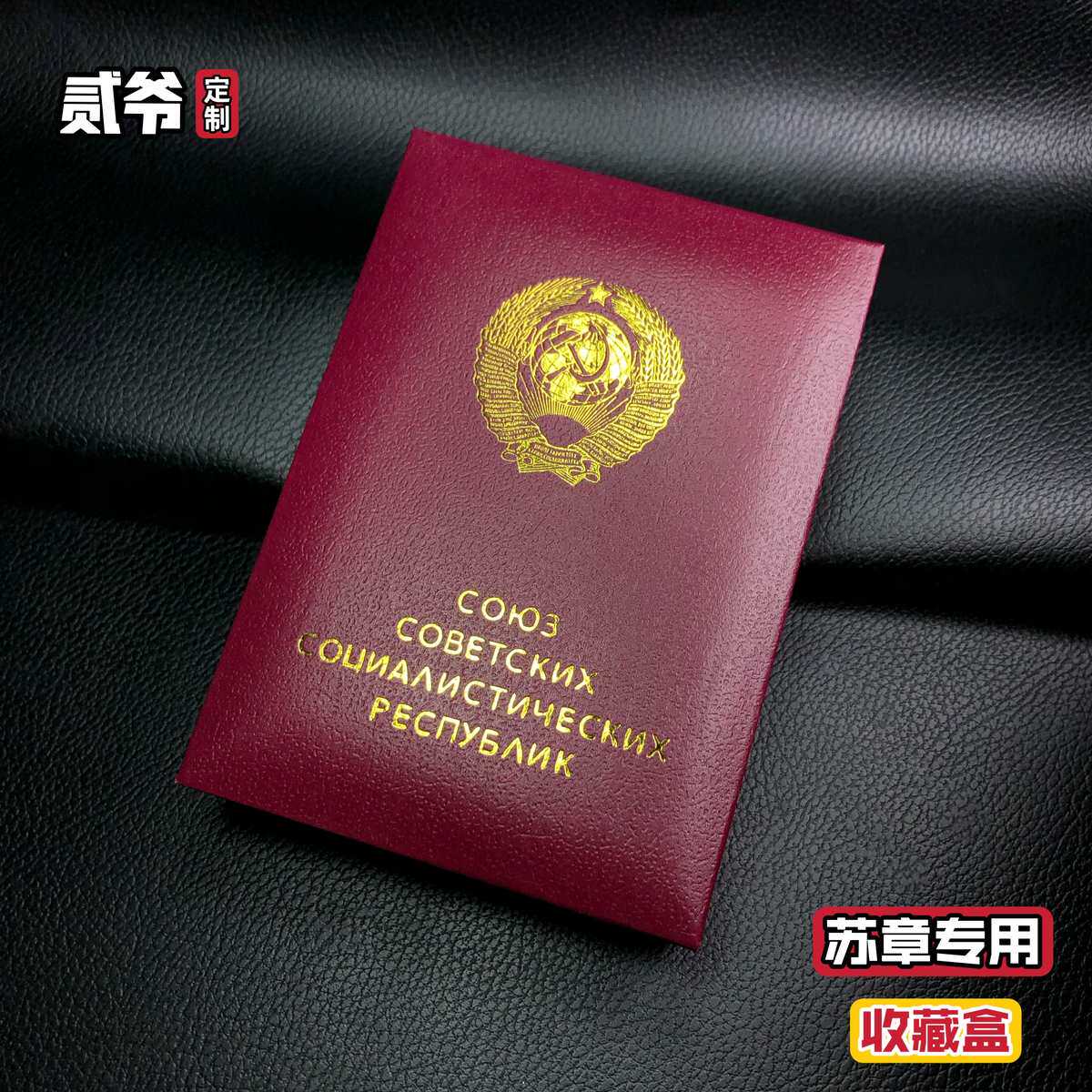 高端苏联勋章收纳礼盒图片