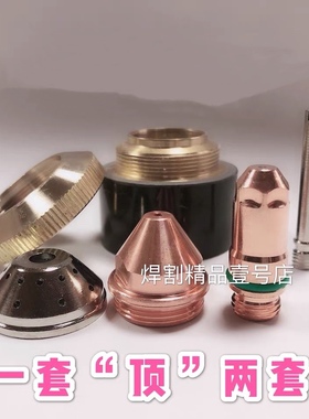 261A等离子切割电极26102喷嘴26103保护套26104保护套261A