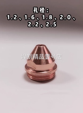 等离子精细100120A精细100电极100102喷嘴100103割嘴100104保护套