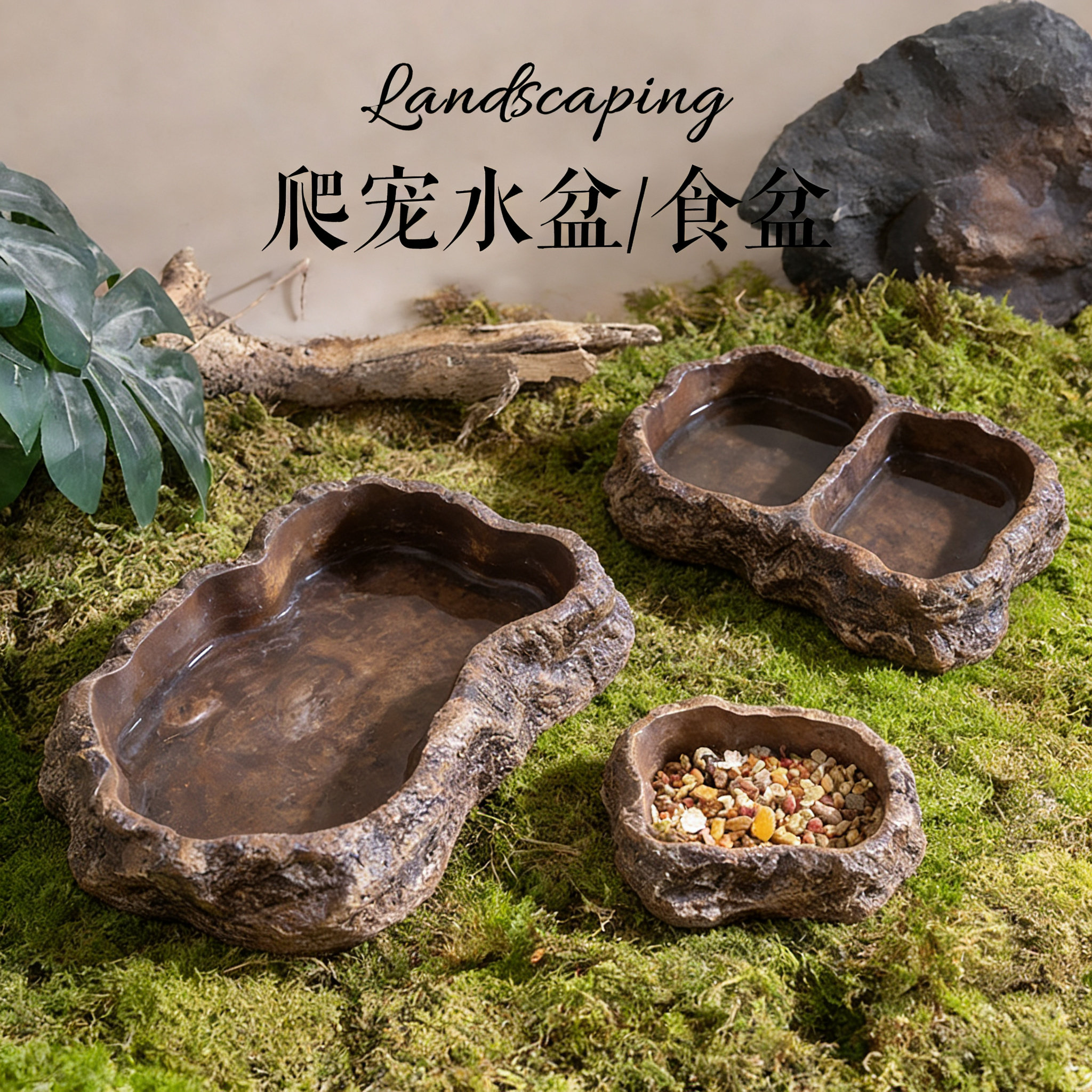 仿岩石泡澡盆蜥蜴陆龟角蛙守宫宠物蛇爬虫饮水喂食盘爬宠水碗食碗 - 实物图