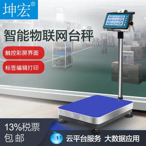 坤宏HTW-E31云平台工业物联网智能打印台秤标签称WIFI4G支持开发