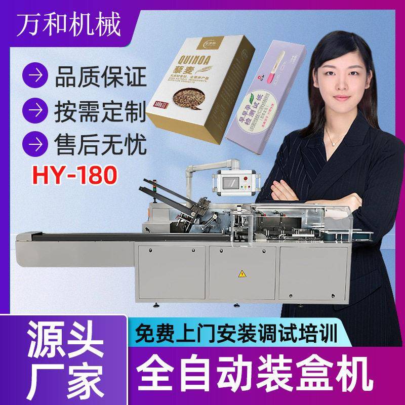 化妆品眉笔装盒包装机面膜护肤品膏装盒机保健食品盒子包装机