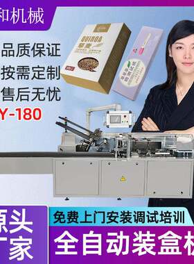 化妆品眉笔装盒包装机面膜护肤品膏装盒机保健食品盒子包装机