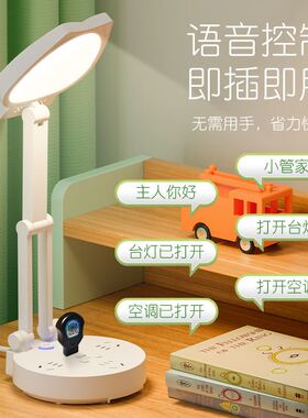 学习专用LED台灯可折叠智能遥控语音控制应急灯多功能插座学生灯