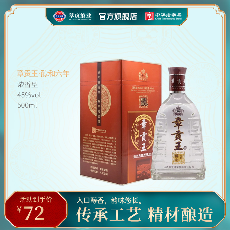 45度醇和六年章贡王浓香型纯粮白酒500ml官方旗舰店经典礼盒款