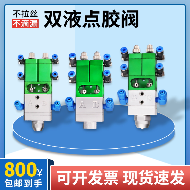 双液点胶阀回吸式ab点胶机包邮