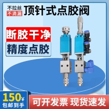 顶针式点胶阀精密点胶机配件密封圈黄胶硅胶厌氧胶接头包邮MY2121