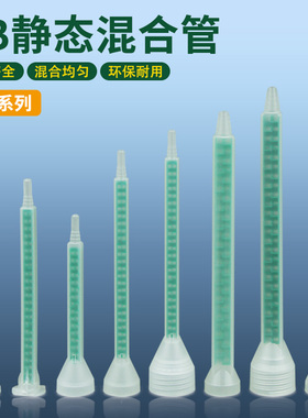 绿色方型混合管AB胶静态混胶管混料管螺旋管针咀灌胶机针头混胶棒