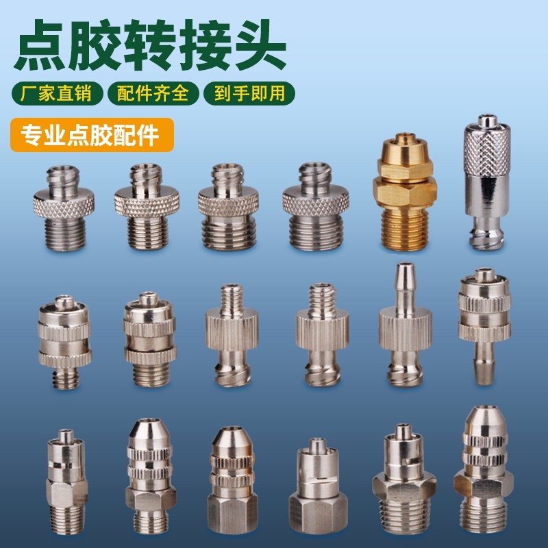 鲁尔针头转接头点胶机配件定制
