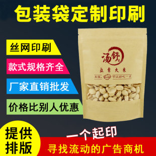 批发 定做牛皮纸袋印刷LOGO订做自封食品包装 袋子瓜子茶叶红枣包装