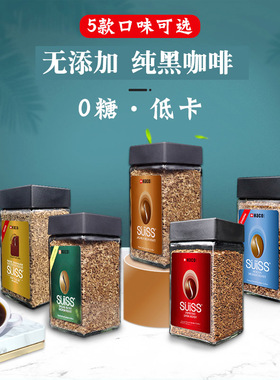 第四代超即溶冻干黑咖啡 HACO喜高瑞士进口精品速溶纯咖啡粉100g