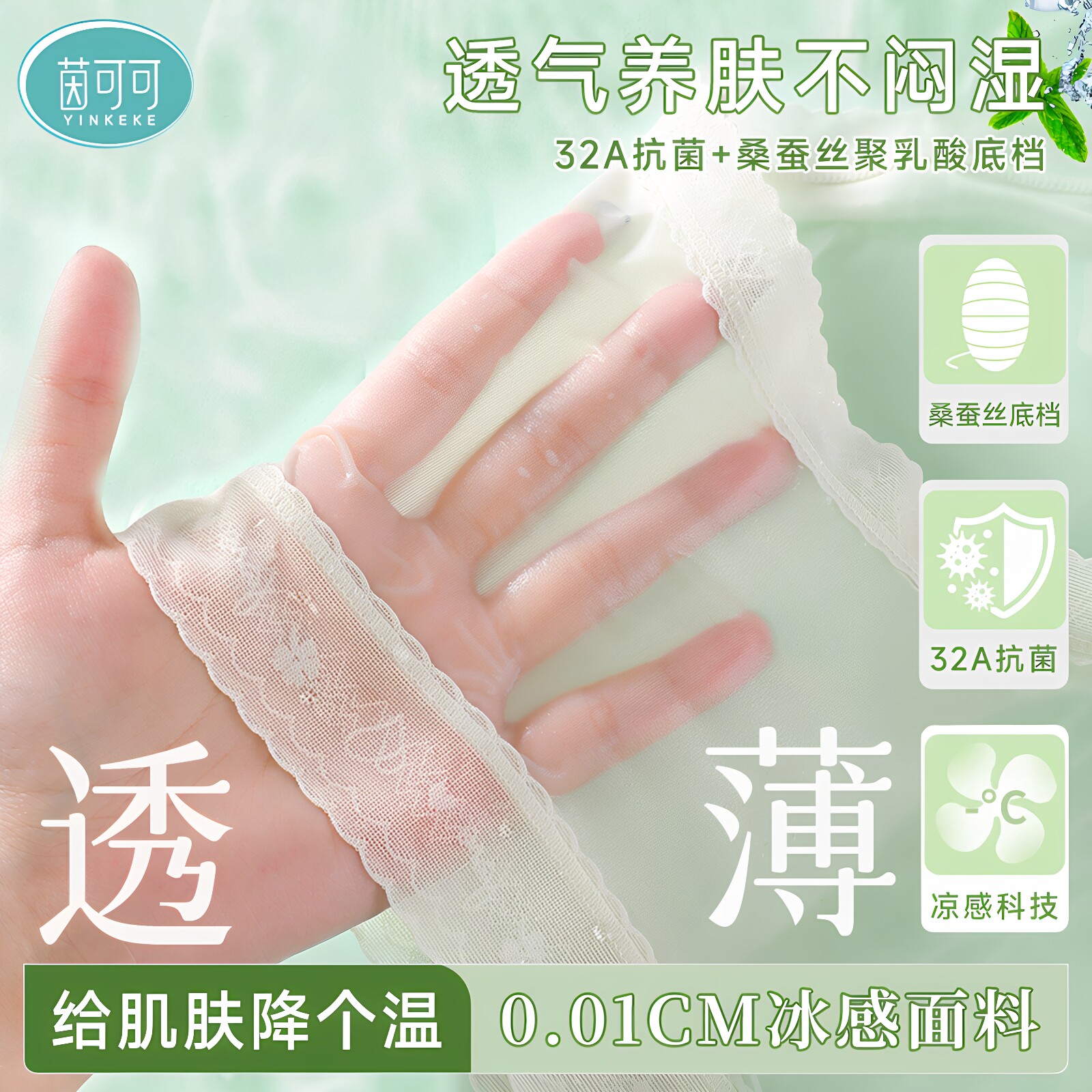 茵可可内裤女士加长底裆桑蚕丝冰凉感薄明透气抗菌蕾丝少女生三角图片