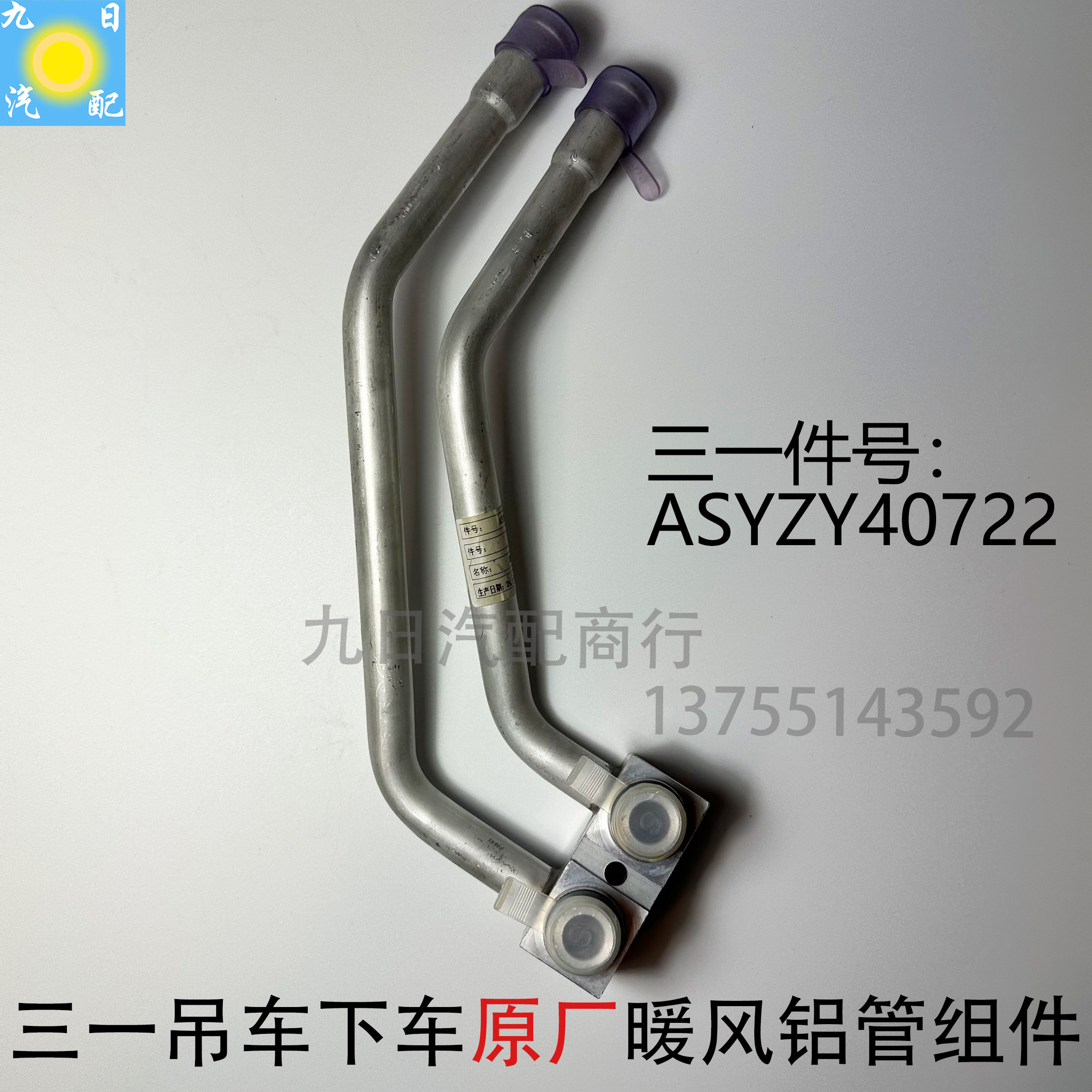 三一吊车下车暖风铝管组件三一起重机暖风管ASYZY40722原厂配件,汽车零部件/养护/美容/维保,发动机水管,淘宝优惠券,粉丝福利购,淘宝优惠卷