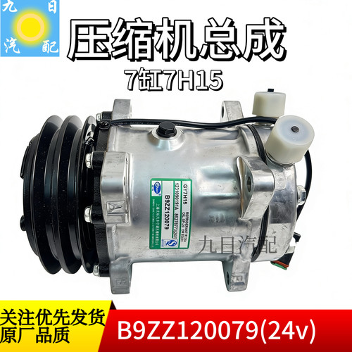 空调压缩机适用于装载机铲车矿车矿卡空调压缩机B9ZZ120079原厂