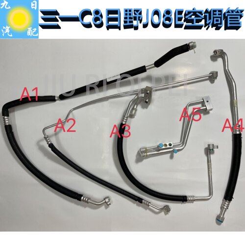 三一C8搅拌车泵车渣土车环保车空调管 三一搅拌东日野J08E空调管