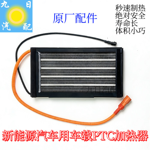 三一电动搅拌车自卸车矿车新能源空调暖风PTC加热器ASYZY41676