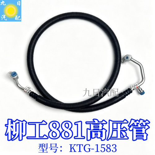 柳工铲车配件柳工850H 855H 855N 856H 862H 860空调高压管1583