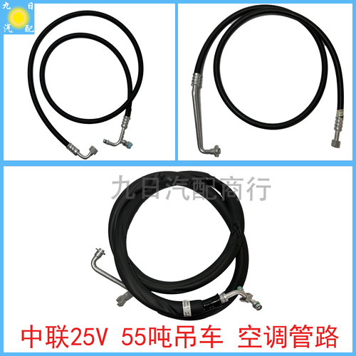 中联吊车汽车起重机25V高压管低压管高压软管下车驾驶室空调管路
