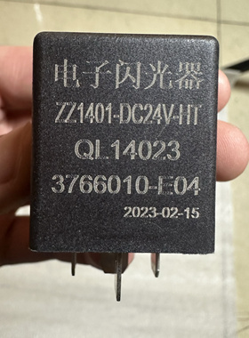 中联吊车电子闪光器ZZ1401-DC24V-HT 3766010–E04QL14023原厂
