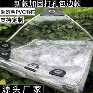 新款 透明防雨布加厚雨布防水布阳台遮雨挡雨布保温户外篷布塑料布