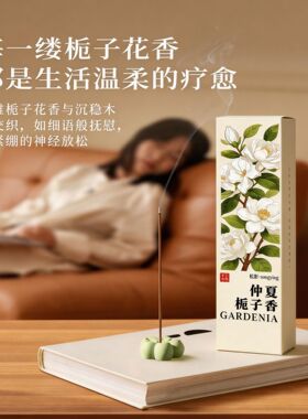 高级礼盒持久留香线香香插