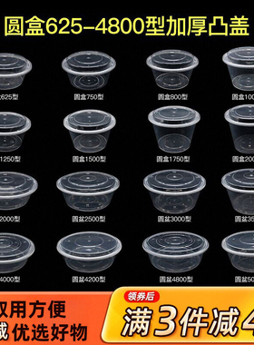 一次性塑料打包碗625饭盒快餐盒外卖1250ml汤面碗圆形750圆碗凸盖