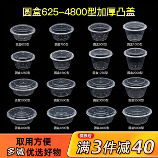 一次性塑料打包碗625饭盒快餐盒外卖1250ml汤面碗圆形750圆碗凸盖