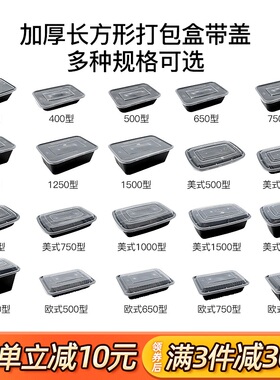 一次性餐盒饭盒黑色650ml长方形1000带盖打包盒外卖快餐盒便当盒