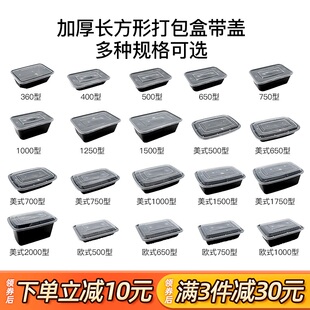 一次性餐盒饭盒黑色650ml长方形1000带盖打包盒外卖快餐盒便当盒