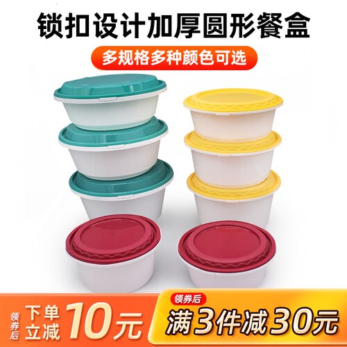 圆形塑料锁扣打包盒便当盒