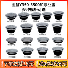 一次性餐盒圆形黑色1000塑料打包盒1250ml凸盖美式Y450外卖便当饭