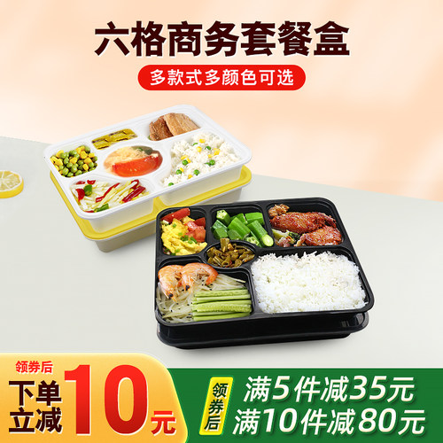 一次性多格六格外卖饭盒商务餐盒