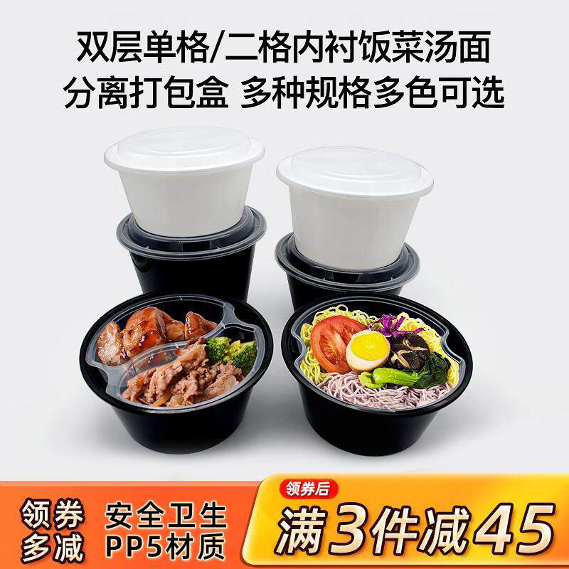 一次性双层汤面分离打包盒圆形1250凸盖餐盒粉丝米线1500ml外卖碗,餐饮具,一次性餐盒,淘宝优惠券,粉丝福利购,淘宝优惠卷